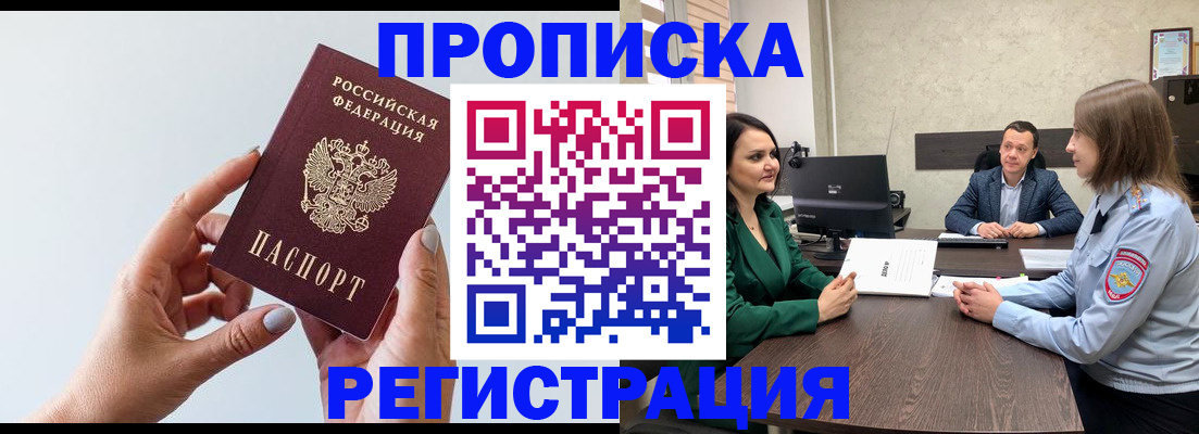 прописка гарантия в Таштаголе