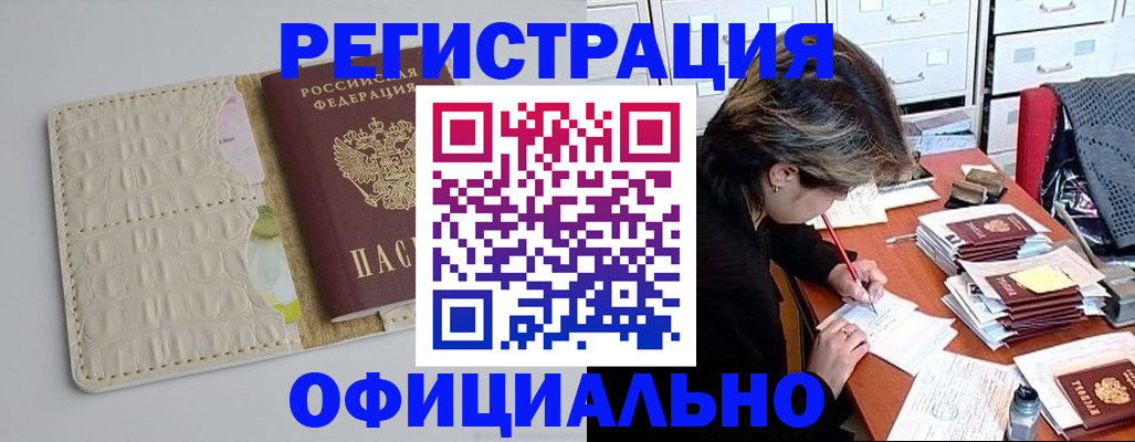 прописка гарантия в Таштаголе