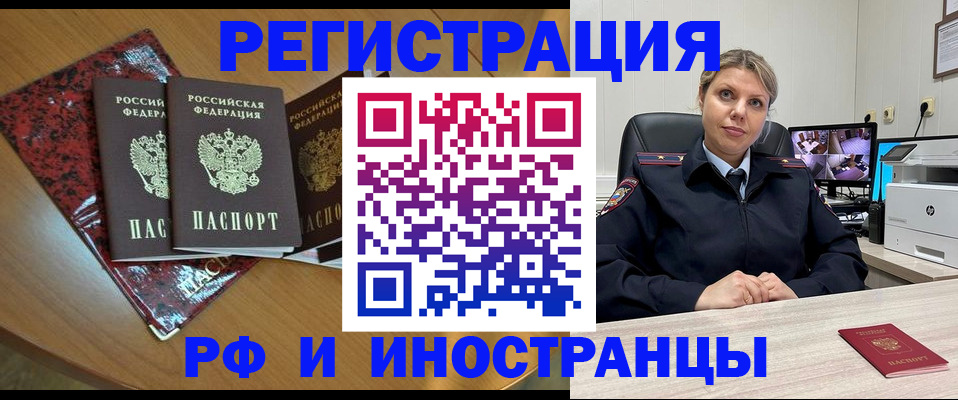 временная регистрация в квартире в Таштаголе