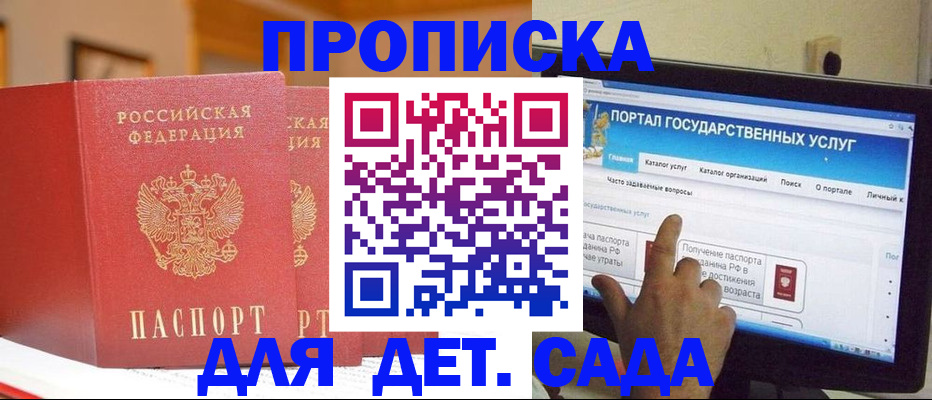 прописка 2025 в Таштаголе