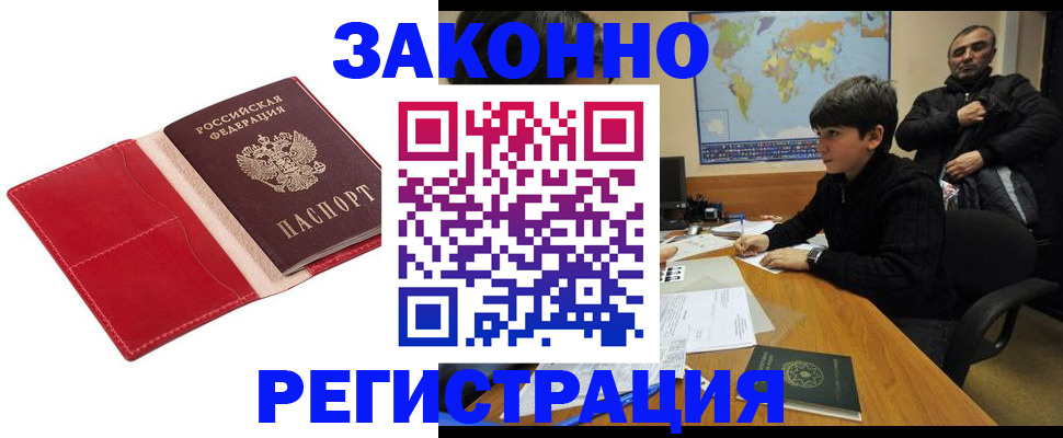 временная регистрация адрес в Таштаголе